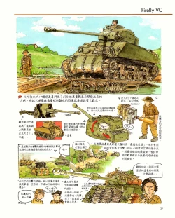 Page 39 of 世界戰車博物館圖鑑PANZERTALES WORLD TANK MUSEUM illustrated