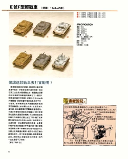 Page 42 of 世界戰車博物館圖鑑PANZERTALES WORLD TANK MUSEUM illustrated