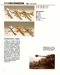 Page 44 of 世界戰車博物館圖鑑PANZERTALES WORLD TANK MUSEUM illustrated