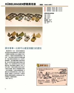 Page 46 of 世界戰車博物館圖鑑PANZERTALES WORLD TANK MUSEUM illustrated