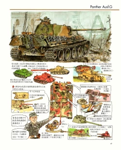 Page 49 of 世界戰車博物館圖鑑PANZERTALES WORLD TANK MUSEUM illustrated