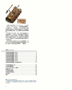 Page 4 of 世界戰車博物館圖鑑PANZERTALES WORLD TANK MUSEUM illustrated