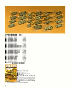 Page 54 of 世界戰車博物館圖鑑PANZERTALES WORLD TANK MUSEUM illustrated