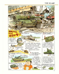 Page 67 of 世界戰車博物館圖鑑PANZERTALES WORLD TANK MUSEUM illustrated