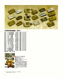 Page 6 of 世界戰車博物館圖鑑PANZERTALES WORLD TANK MUSEUM illustrated