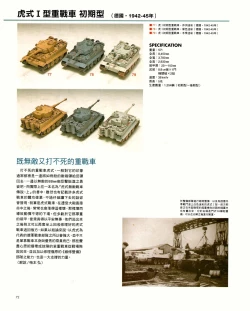 Page 72 of 世界戰車博物館圖鑑PANZERTALES WORLD TANK MUSEUM illustrated