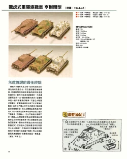 Page 78 of 世界戰車博物館圖鑑PANZERTALES WORLD TANK MUSEUM illustrated