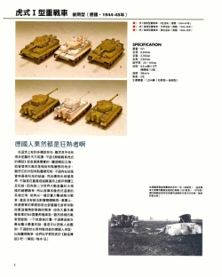 Page 8 of 世界戰車博物館圖鑑PANZERTALES WORLD TANK MUSEUM illustrated