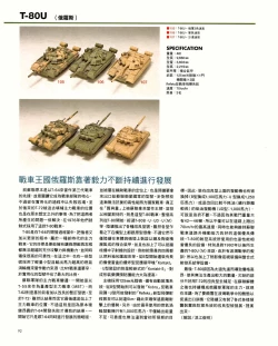 Page 92 of 世界戰車博物館圖鑑PANZERTALES WORLD TANK MUSEUM illustrated