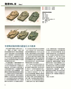 Page 96 of 世界戰車博物館圖鑑PANZERTALES WORLD TANK MUSEUM illustrated