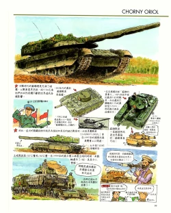 Page 99 of 世界戰車博物館圖鑑PANZERTALES WORLD TANK MUSEUM illustrated