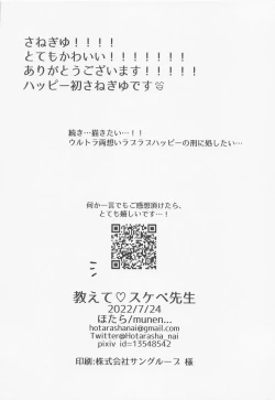 Page 25 of Oshiete Sukebe Sensei