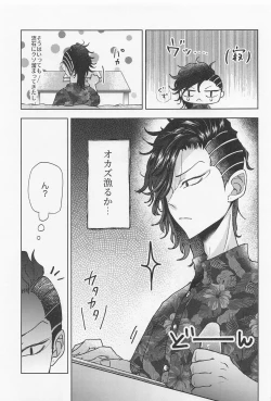 Page 18 of Crazy Platonic Syndrome