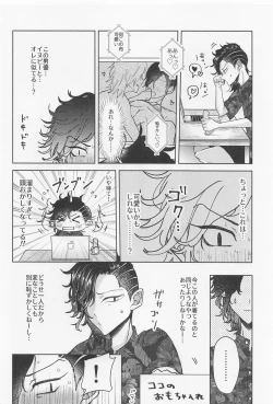 Page 19 of Crazy Platonic Syndrome