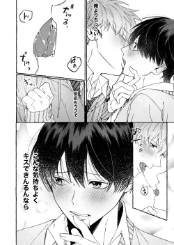 Page 16 of Tatoeba dakedo Ore no koto mo Idakeru?