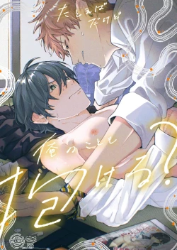 Page 1 of Tatoeba dakedo Ore no koto mo Idakeru?