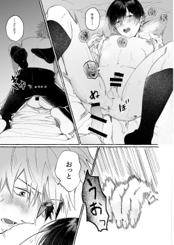 Page 33 of Tatoeba dakedo Ore no koto mo Idakeru?