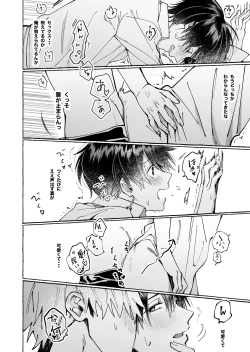 Page 36 of Tatoeba dakedo Ore no koto mo Idakeru?