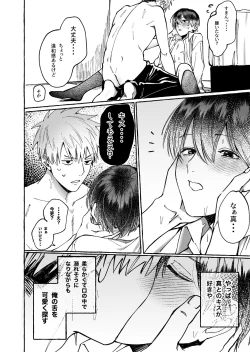 Page 40 of Tatoeba dakedo Ore no koto mo Idakeru?