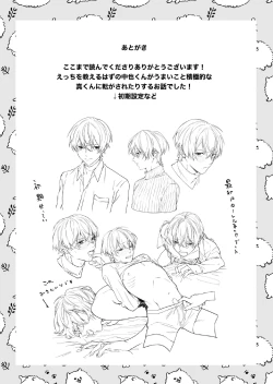 Page 43 of Tatoeba dakedo Ore no koto mo Idakeru?