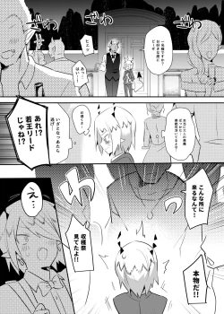 Page 7 of Waka Ou-kun wa Otona ni Naritai