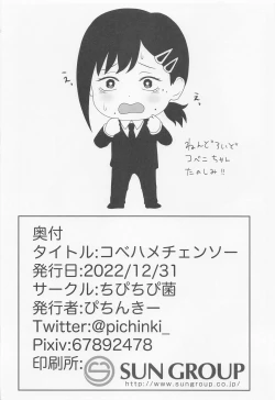 Page 25 of kobehamechienso