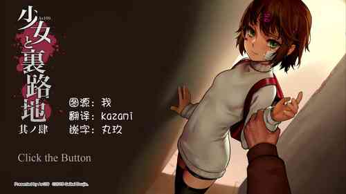 [Seikei Doujin (As109)]  少女裹路地4   Chinese    【活久久萝莉审美汉化】