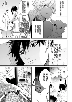 Page 35 of Kago no Naka no Hanayome 2 | 籠獄中的新娘2