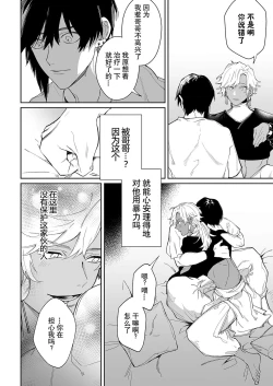 Page 40 of Kago no Naka no Hanayome 2 | 籠獄中的新娘2