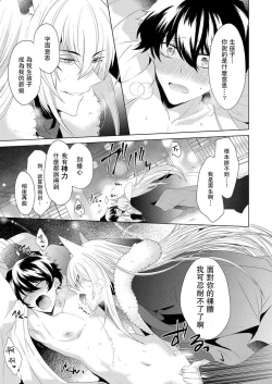 Page 12 of totsuida saki wa dekiai kitsune不生只小狐狸就不给停