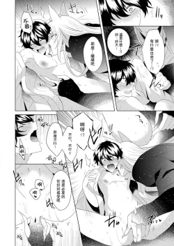 Page 15 of totsuida saki wa dekiai kitsune不生只小狐狸就不给停