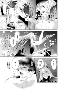Page 16 of totsuida saki wa dekiai kitsune不生只小狐狸就不给停