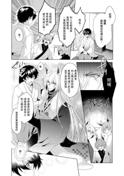 Page 21 of totsuida saki wa dekiai kitsune不生只小狐狸就不给停
