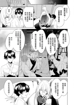 Page 22 of totsuida saki wa dekiai kitsune不生只小狐狸就不给停