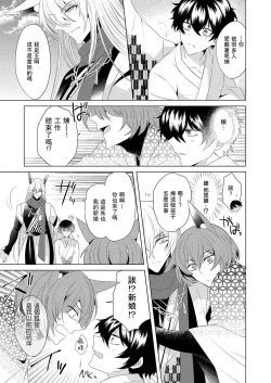 Page 24 of totsuida saki wa dekiai kitsune不生只小狐狸就不给停
