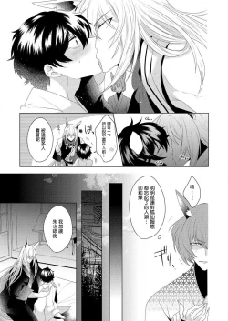 Page 26 of totsuida saki wa dekiai kitsune不生只小狐狸就不给停