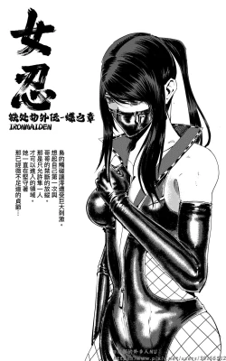 Page 147 of 铁处女外传—女忍篇（完结）