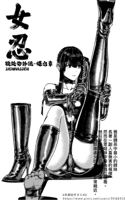 Page 283 of 铁处女外传—女忍篇（完结）