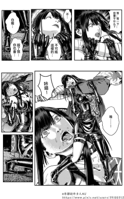 Page 291 of 铁处女外传—女忍篇（完结）