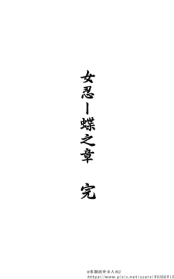 Page 301 of 铁处女外传—女忍篇（完结）