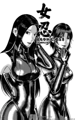 Page 84 of 铁处女外传—女忍篇（完结）