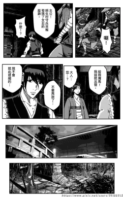 Page 9 of 铁处女外传—女忍篇（完结）