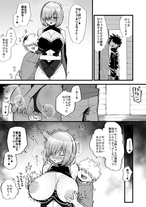 [きらぼし] マシュSkebご依頼絵 (Fate/Grand Order)