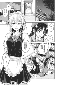 Page 3 of Mitsugetsu HONEY MOON | 蜜月