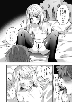 Page 15 of Cagliostro to Ichaicha Ecchi Suru