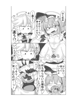 Page 13 of Ojou-sama ni wa Naisho