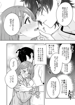 Page 12 of Virtual na Oshi to Real de Tsunagaru Koi nante