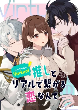 Page 1 of Virtual na Oshi to Real de Tsunagaru Koi nante