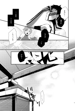 Page 12 of Aka to Honnou