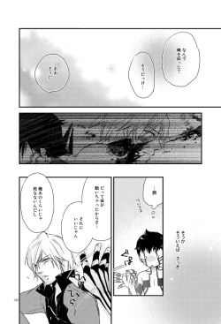Page 9 of Samenai Uchi Ni